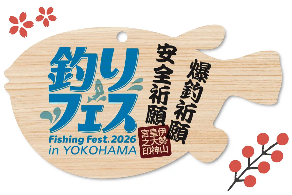 釣りフェス神社 - 釣りフェス2026 in Yokohama